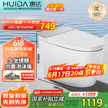 惠达 智能马桶带水箱泡沫盾久坐提醒座圈加热离座冲水坐便器HDTA-R9