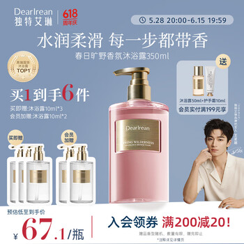 独特艾琳(Dear lrean)【明星同款】香氛沐浴露滋润清洁保湿持久留香送礼350ml春日旷野