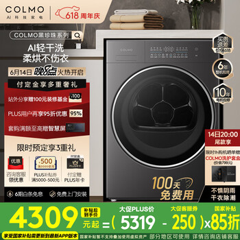 COLMO黑珍珠烘干机C1 热泵式烘干机 AI轻干洗 纯平全嵌 精控柔烘以旧换新国家补贴 家用干衣机CHZ10H-C1