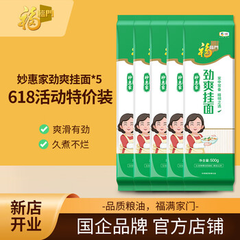 移动端、京东百亿补贴：福临门 速食挂面 500g*5