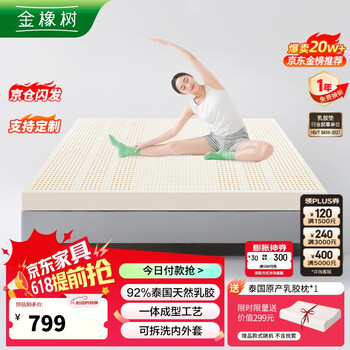 金橡树泰国天然乳胶原液进口床垫双人床垫 1.8米*2米 泰舒 可定制