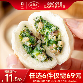 陶陶居 广式早餐包子广府点心 杏鲍香菇素菜包 337.5g
