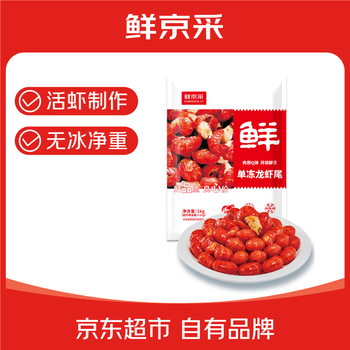 鲜京采 无冰小龙虾尾（一级） 净虾重1000g 大号