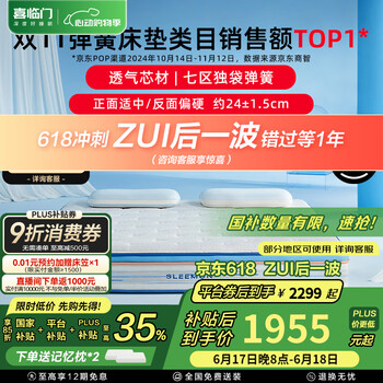 喜临门 Sleemon 漾pro 凝胶记忆棉弹簧床垫 1.5*2米
