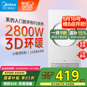 美的(Midea)风暖环形浴霸浴室照明排气取暖器卫生间集成吊顶暖风机F0