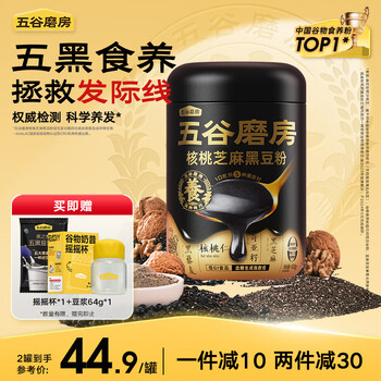 有券的上：五谷磨房 黑之养 428g*1罐 摇摇杯*1+豆浆64g*1