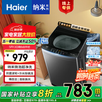 海尔(Haier)波轮洗衣机全自动10公斤大神童一级能效家用 纳米微泡净除螨洗超净洗家电国家补贴以旧换新大容量 【XQB100-Z10A0】超微净泡洗