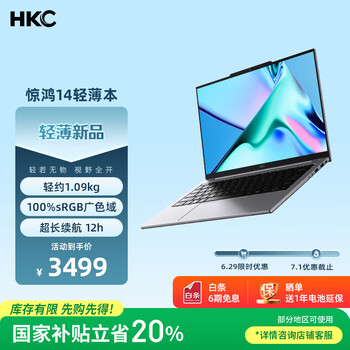 HKC 惊鸿14 笔记本电脑轻薄本 笔记本电脑高性能轻薄 笔记本电脑游戏本英特尔酷睿i5 16G+512