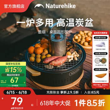 Naturehike 挪客 墨烟围炉（煮茶 烧烤 烤肉）