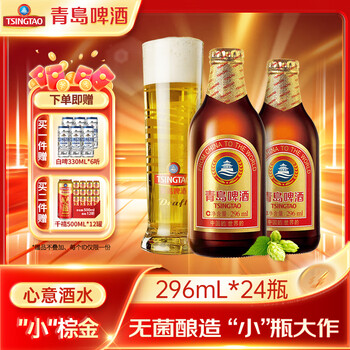 青岛啤酒（TsingTao）小棕金11度品味经典便携出游整箱 296mL 24瓶 整箱装