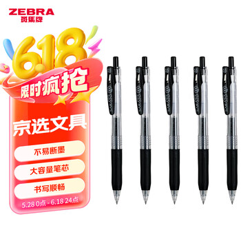 斑马牌 ZEBRA JJ15 按动中性笔 黑色 5支装