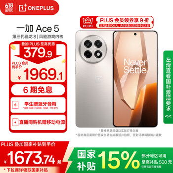 一加 OnePlus Ace 5 5G手机 12GB+256GB 引力钛