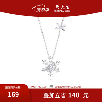 周大生雪花项链s925银项链冰晶冬雪项链2024年新款送女友生日节礼物 雪花项链