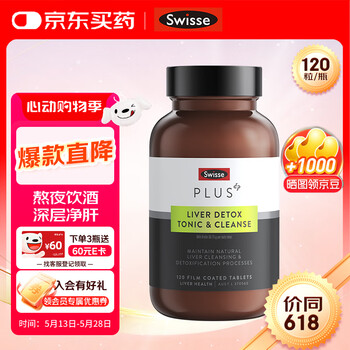 Swisse斯维诗 奶蓟草净化片 70倍浓缩 含姜黄洋蓟甘草 熬夜喝酒应酬 净肝片120片