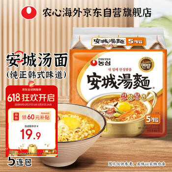 农心韩国进口安城汤面原味韩式拉面方便面速食泡面125g*5包