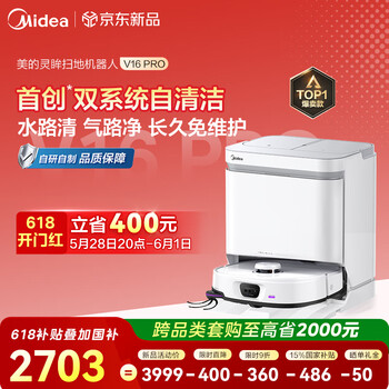 美的(Midea)扫地机器人灵眸V16 Pro扫地机 极地白扫拖一体全自动清洁自动清洗烘干热水洗拖布大吸力AI智能清洁