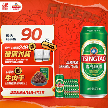 青岛啤酒 TSINGTAO 经典 原麦汁浓度10°P 500ml*18听整箱