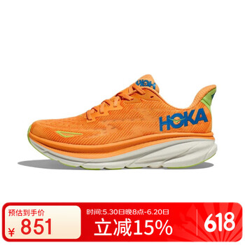 HOKA ONE ONE CLIFTON 9 男女克里夫顿9厚底透气跑鞋 橙色  44.5