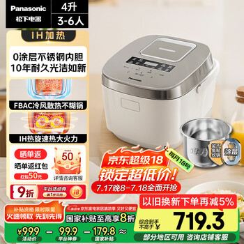 松下 Panasonic Xtra系列 HFS153C 0涂层IH电饭煲 4L