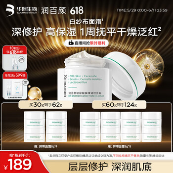 润百颜 屏障调理白纱布面霜 30g