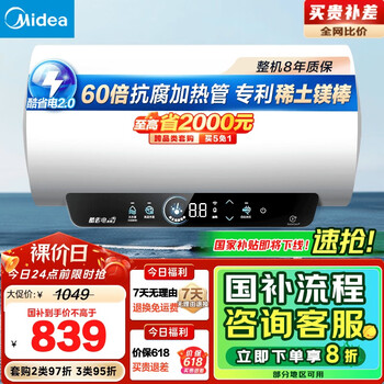 美的 F60-25JE4Pro(HE) 储水式电热水器 60升 2500W一级能效