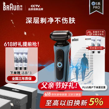 移动端、京东百亿补贴：BRAUN 博朗 高效5系Pro 52-A1000s 往复式电动剃须刀 远空蓝 礼盒装