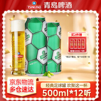 青岛啤酒经典10度 足球罐啤酒优质原料 500mL 12罐 老版