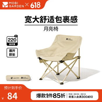 牧高笛(MOBIGARDEN)月亮椅 户外露营便携靠背钓鱼椅懒人椅家庭休闲折叠椅 【常规款】月影白