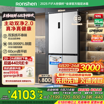 20点开始：容声 505升方糖主动双净双系统十字四开门超薄嵌入式电冰箱制冰一级能效除菌 BCD-505P60CZMAD白