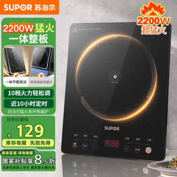 苏泊尔 家用电磁炉2200W大功率超猛火 C22-IA822D