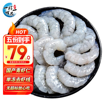 一虾一世界国产青虾仁 速冻大号翡翠虾仁去虾线 宝宝生鲜虾类健康轻食 大号 250g(净重) 【固形物≥80%】