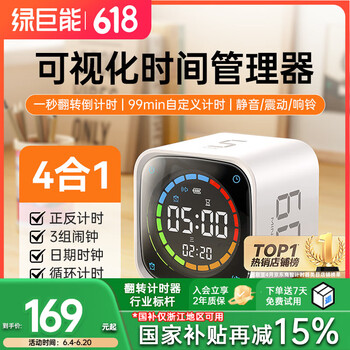 PLUS会员：绿巨能 翻转计时器 TK3 4合1时间管理器