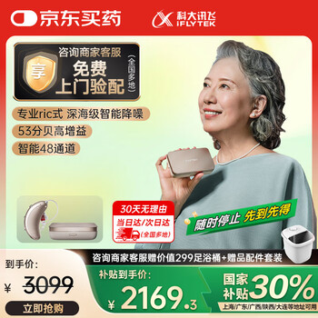 国家补贴：科大讯飞 iFLYTEK RIC式耳背式助听器 新月版左耳