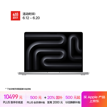 苹果 Apple MacBook Pro 2024款 M4版 14英寸 轻薄本 银色