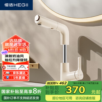 国家补贴：恒洁 抽拉升降三出水水龙头 奶油白 HMF927-115-WM