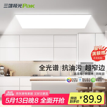 三雄极光厨房灯全光谱集成吊顶厨卫平板灯300×600扣板灯面板吸顶灯月朗24W