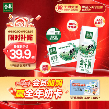 移动端、京东百亿补贴：金典 yili 伊利 金典纯牛奶 250ml*16盒 3.6g乳蛋白