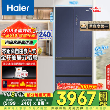 海尔 Haier BCD-410WLHFD4DB1U1 风冷多门冰箱 410L 晶釉蓝
