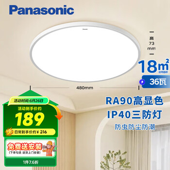 松下 Panasonic 吸顶灯卧室阳台书房灯RA90高显色IP40三防36瓦HHXC3100