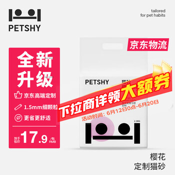 petshy 豆腐膨润土混合猫砂 2.5kg 植物混合1包