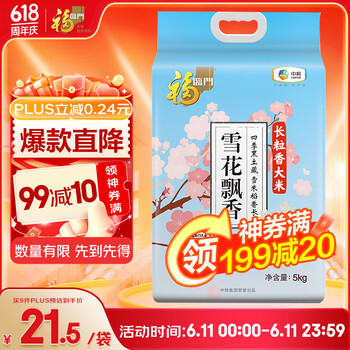 福临门 雪花飘香 黑龙江绥化大米 5kg
