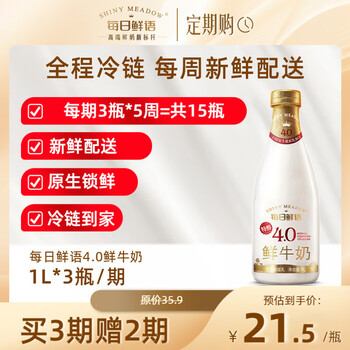 每日鲜语 鲜牛奶 4.0g蛋白 1000ml*3瓶