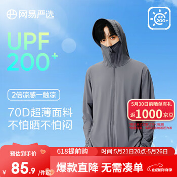 网易严选UPF200+轻薄透气高弹凉感防晒衣轻薄户外骑行石下风翼2025夏季 A款:UPF200+更凉更防晒-玄武灰(男) L