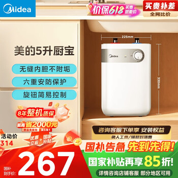 国家补贴：美的 5升储水式电热水器小厨1650W速热厨房热水宝F05-15A1(S)