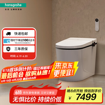 国家补贴：汉斯格雅 hansgrohe 智能马桶家用纯境