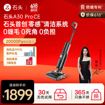 石头(roborock)A30Pro CE洗地机 热销AI智控全向助力【0缠毛超薄180°躺平 高温除菌速干】智能扫地机拖把吸尘