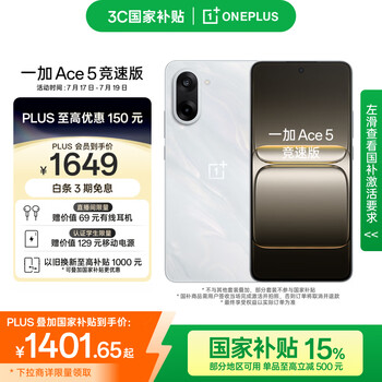 一加 Ace 5 竞速版 12GB+256GB 逐浪白 天玑 9400e 风驰游戏内核 oppo游戏电竞性能手机 国家补贴