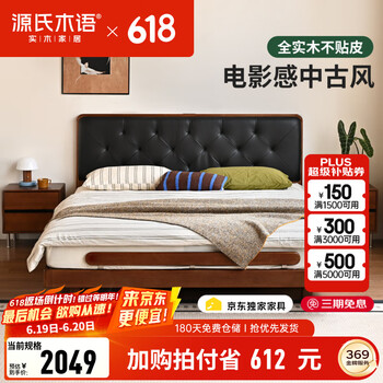 源氏木语 实木床 1.8*2m 黑色