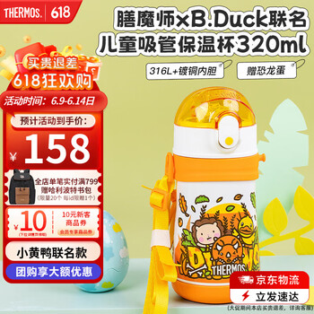 膳魔师 不锈钢保温杯吸管耐磨防摔可斜跨 黄恐龙 320ml（带恐龙蛋+杯绳）