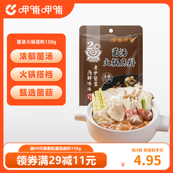 呷哺呷哺 火锅底料150g/袋  菌汤底料（六款任选4件）